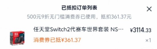 富盈网 3114元入手Switch2马车同捆：价格真香还含税