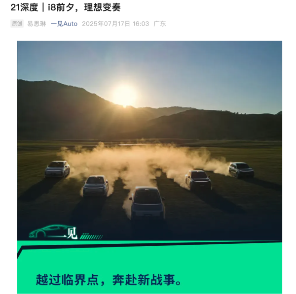 金诚无忧 网传理想再次下调销量目标：最低仅58万辆，较原始目标缩水17%