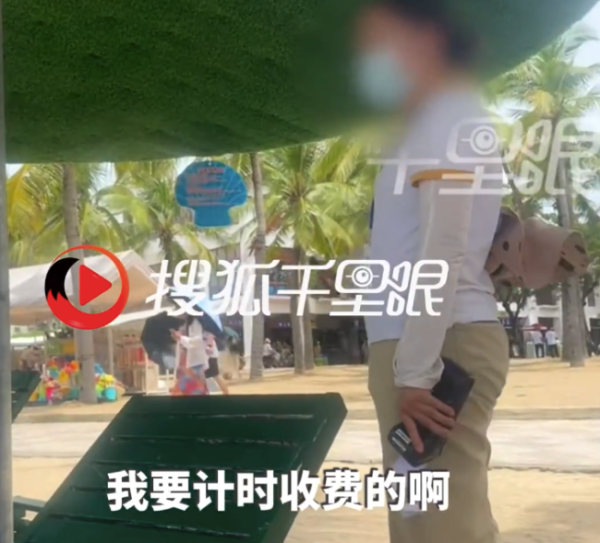 泰安配资 游客坐沙滩躺椅被催计时收费1分钟1块钱 景区回应